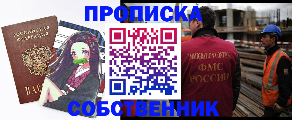 временная регистрация для всех в Златоусте