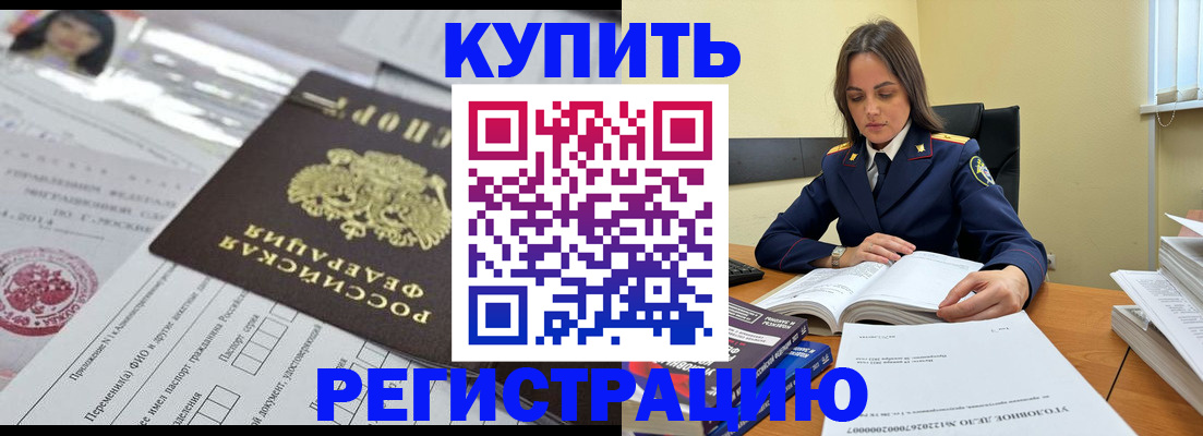 временная регистрация для школы в Златоусте