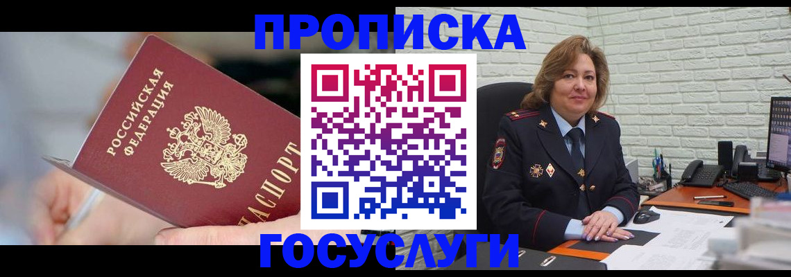миграционный учет в Златоусте